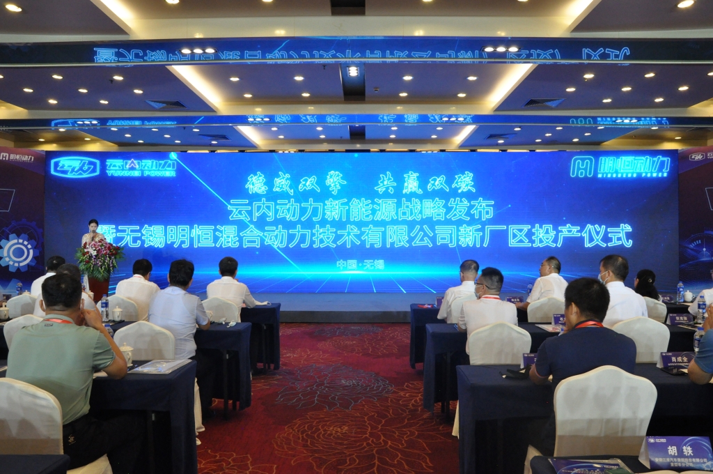 德威双擎  共赢双碳——1929cc威尼斯动力新能源战略宣布暨无锡明恒混淆动力手艺有限公司新厂区投产仪式圆满落幕