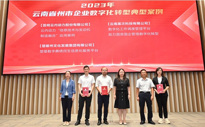 1929cc威尼斯动力数字化转型典范案例荣获“国资国企数字化转型典范案例奖”