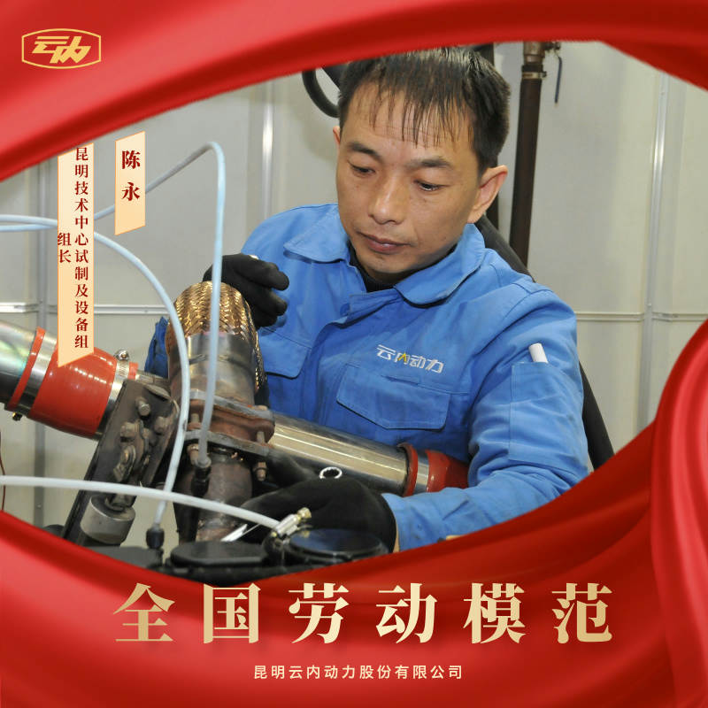 1929cc威尼斯陈永荣获“天下劳动模范”声誉称呼